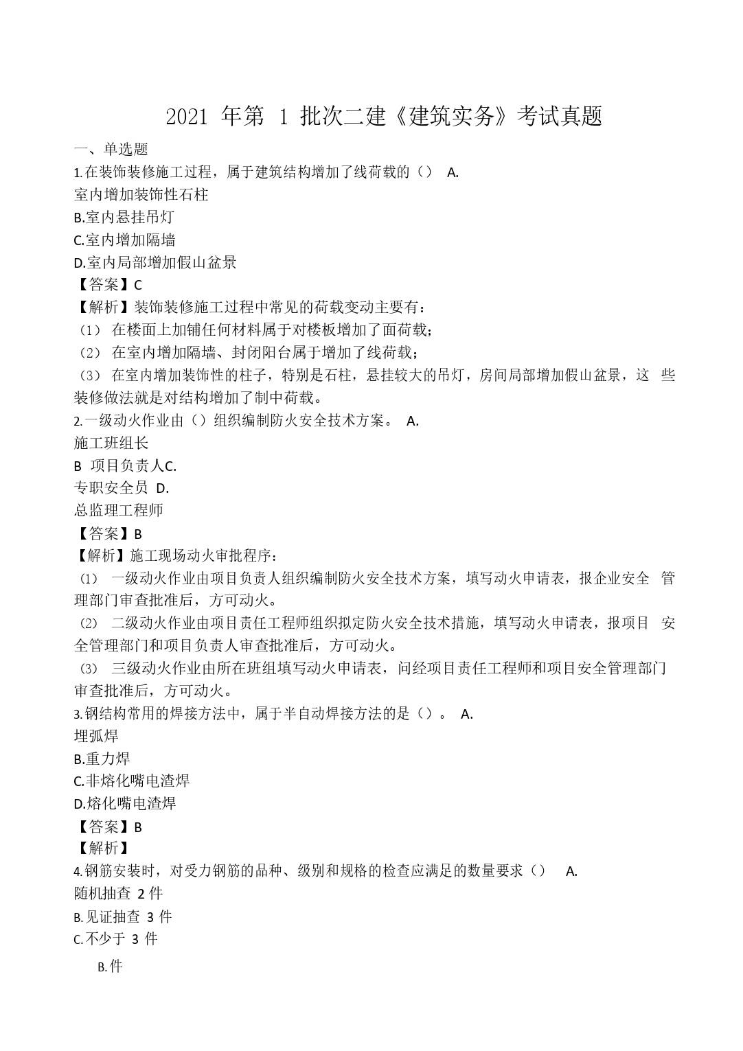 二级建造师科目,二级建造师科目难易程度  第1张