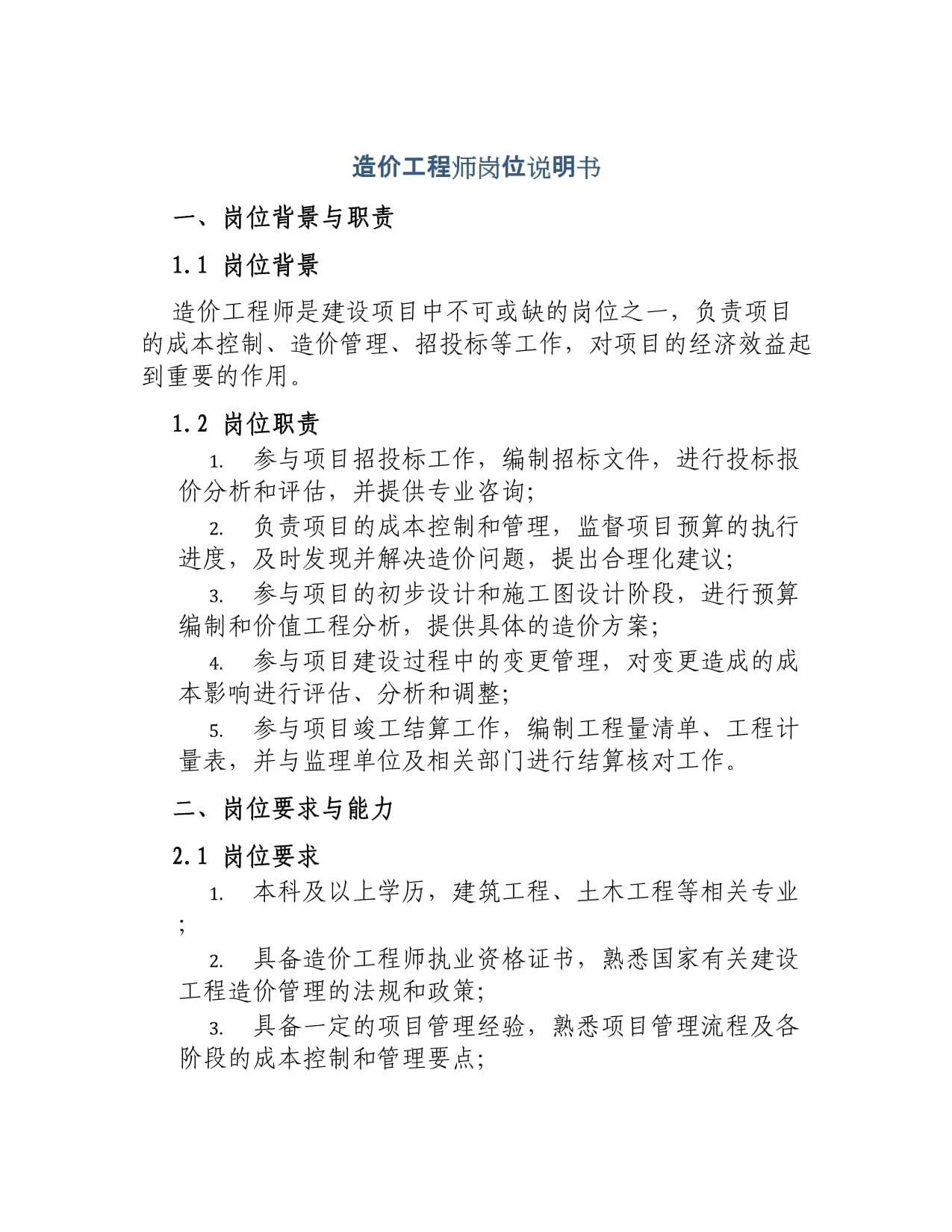 造价工程师工作职责是什么,造价工程师工作职责  第1张
