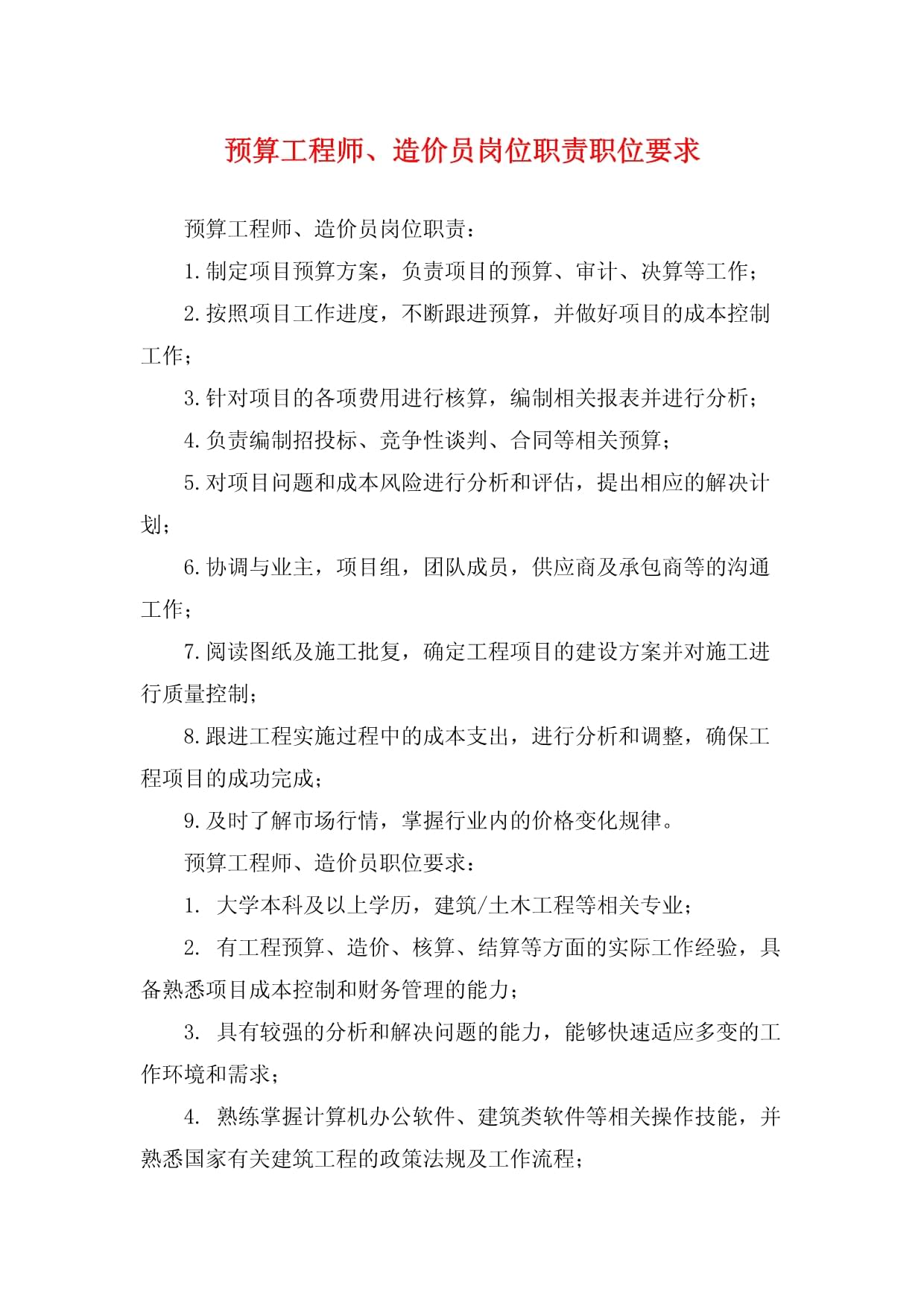 造价工程师工作职责是什么,造价工程师工作职责  第2张