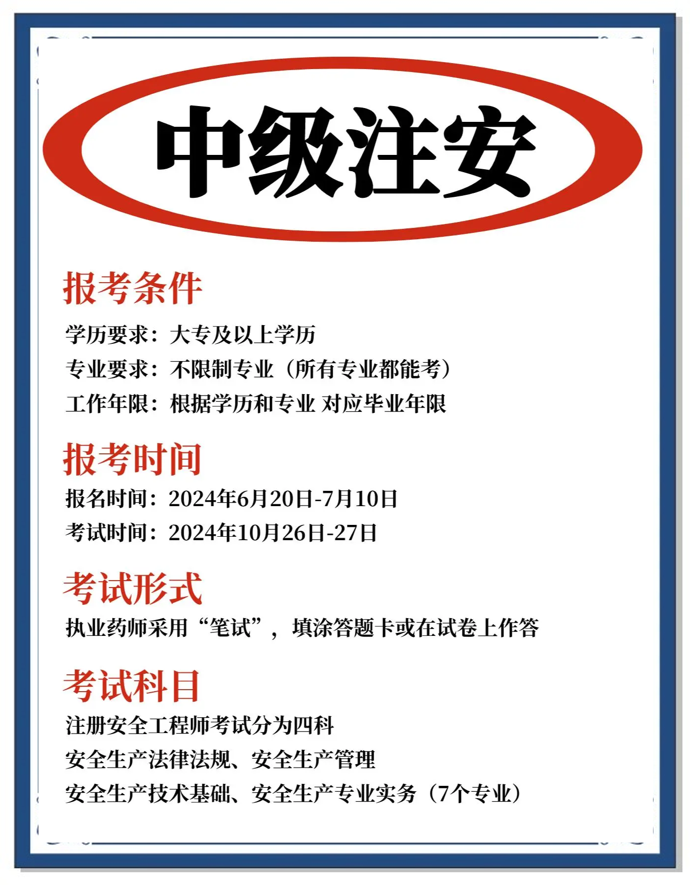 安全工程师招生简章安全工程师报考时间及考试内容  第2张