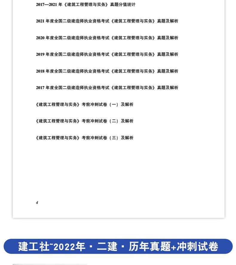 二级建造师建筑工程考题及答案解析二级建造师建筑考试试题 第1张 二级建造师建筑工程考题及答案解析二级建造师建筑考试试题 第1张