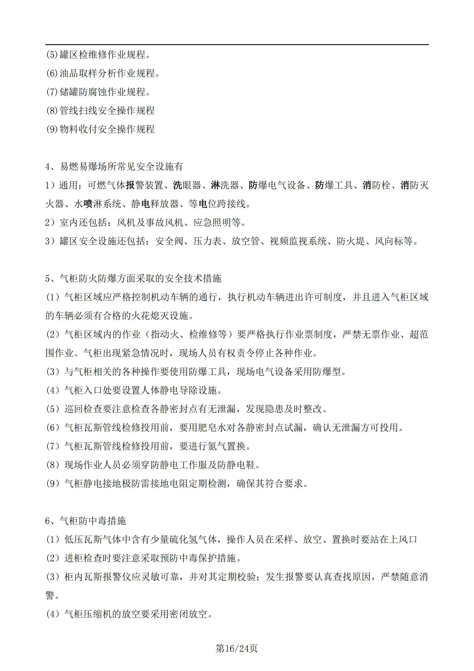 安全工程师题集,安全工程师笔试题  第1张