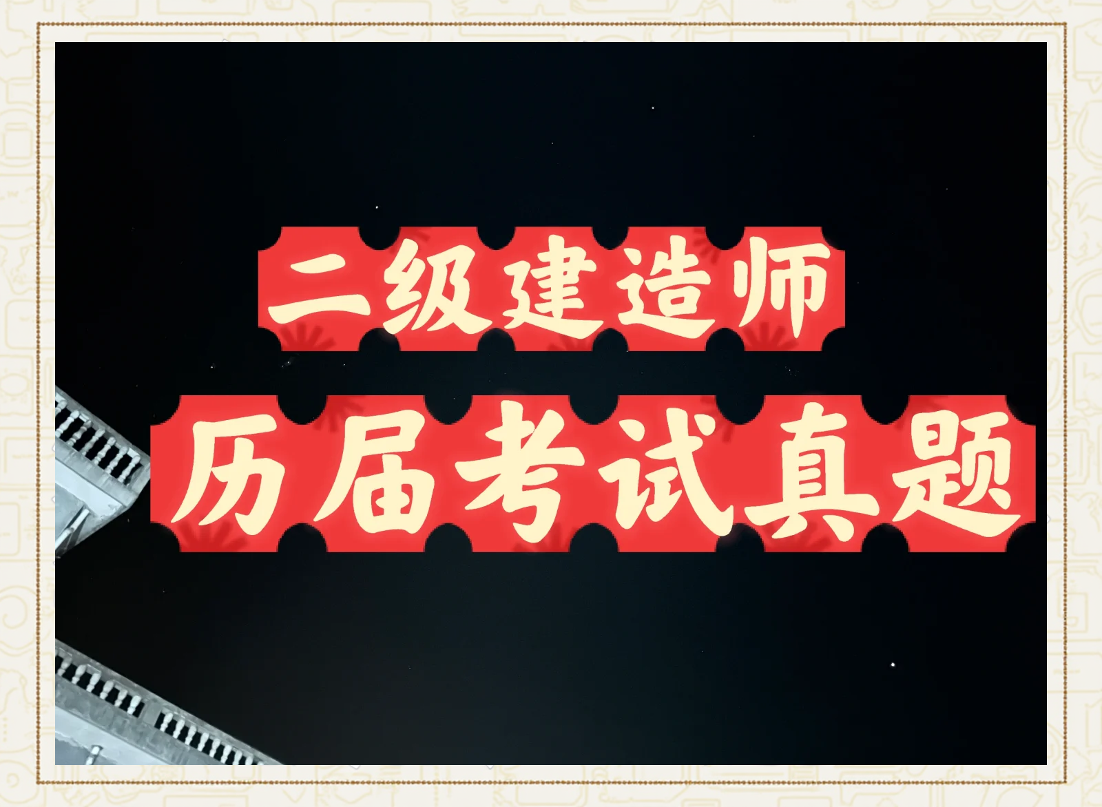 二级机电建造师招聘二级机电建造师工资待遇  第2张