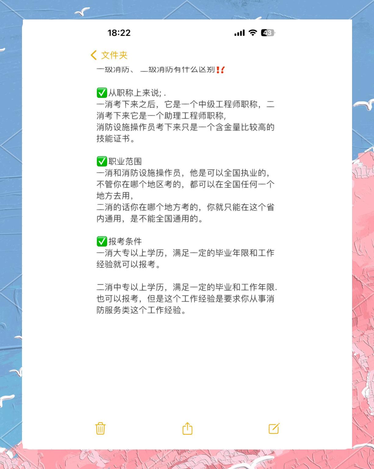 一级和二级消防工程师区别,一级和二级消防工程师区别大吗  第2张