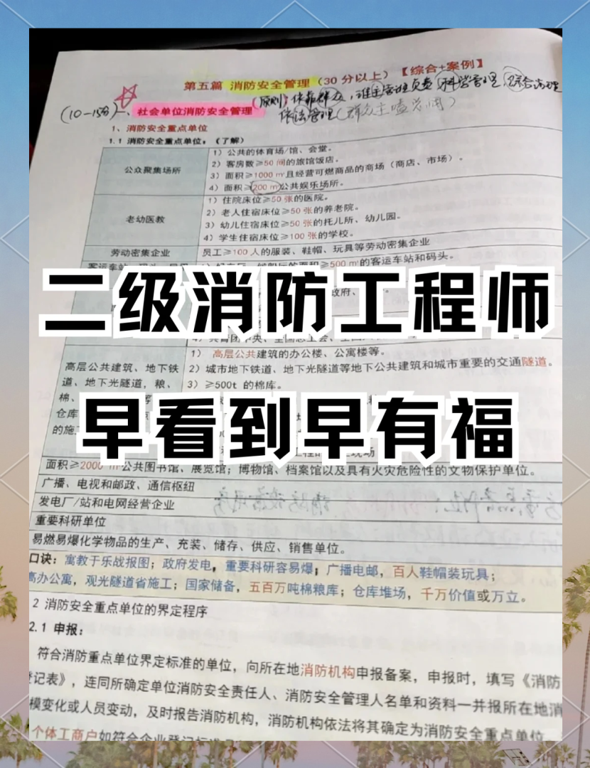 消防工程师怎么报名条件消防工程师报名条件及备考取证 第1张 消防工程师怎么报名条件消防工程师报名条件及备考取证 第1张
