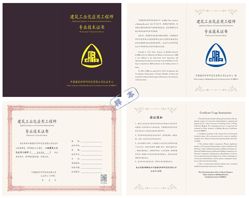 装配式工程师考试bim,装配式工程师证书和bim证书免考是真的吗  第1张