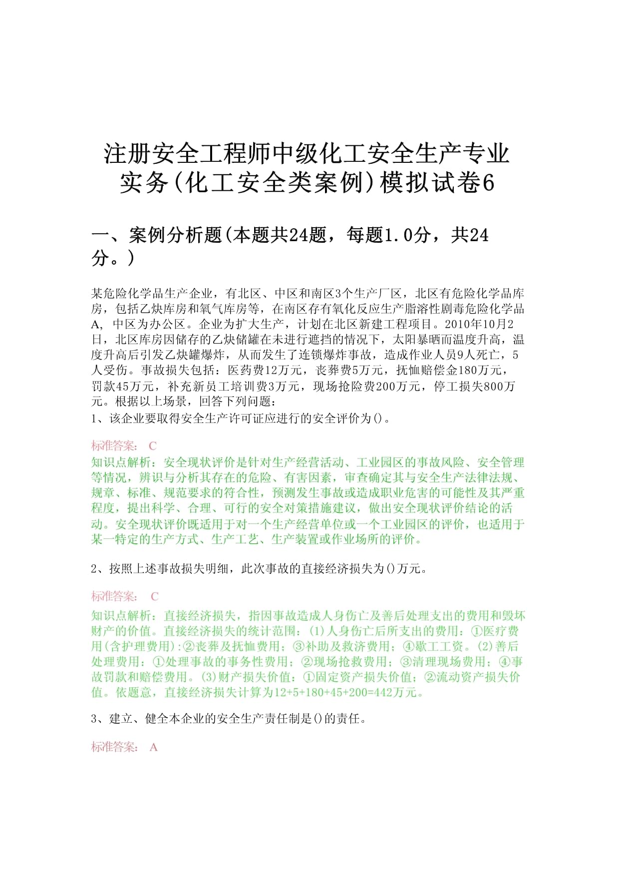 安全工程师考试案例分析题安全工程师案例分析记忆口诀  第1张