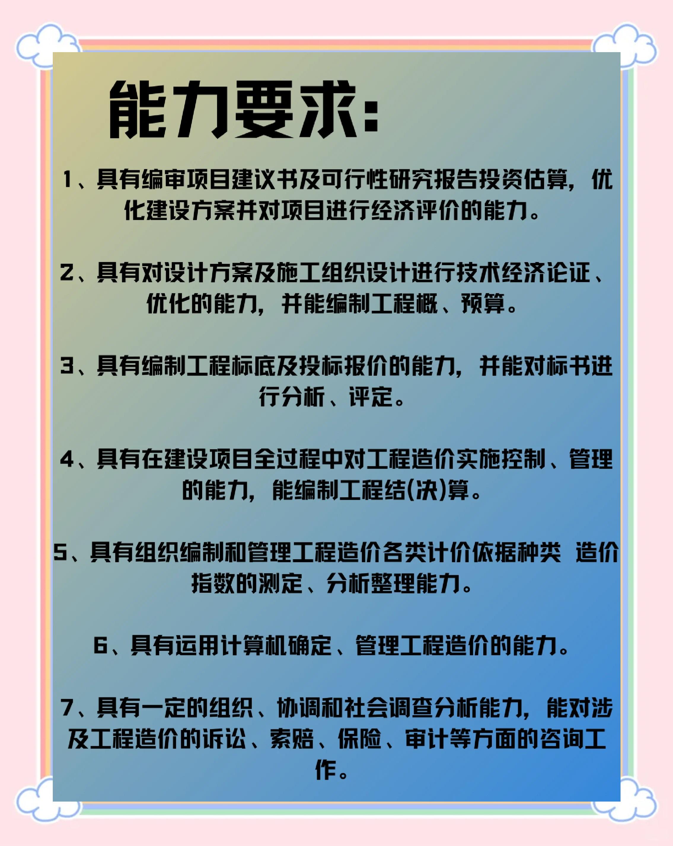 造价工程师任职条件造价工程师岗位要求  第1张