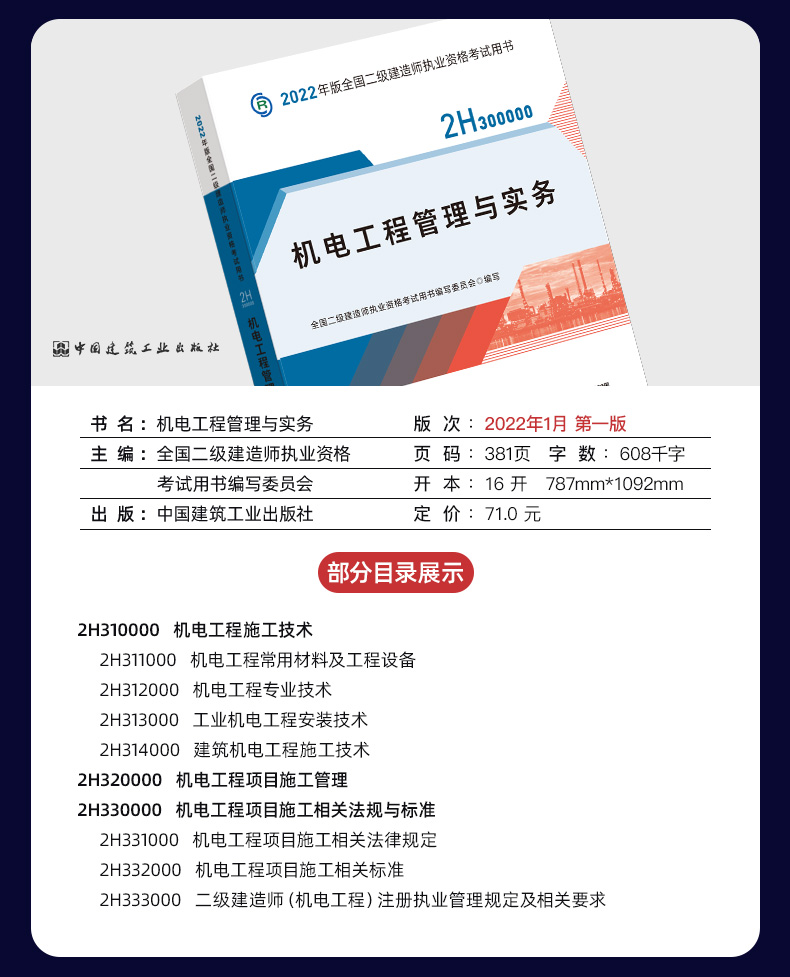 二级建造师教材下载二级建造师教材下载pdf  第1张