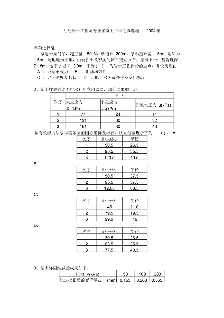 岩土案例历年真题2013年岩土工程师案例  第1张