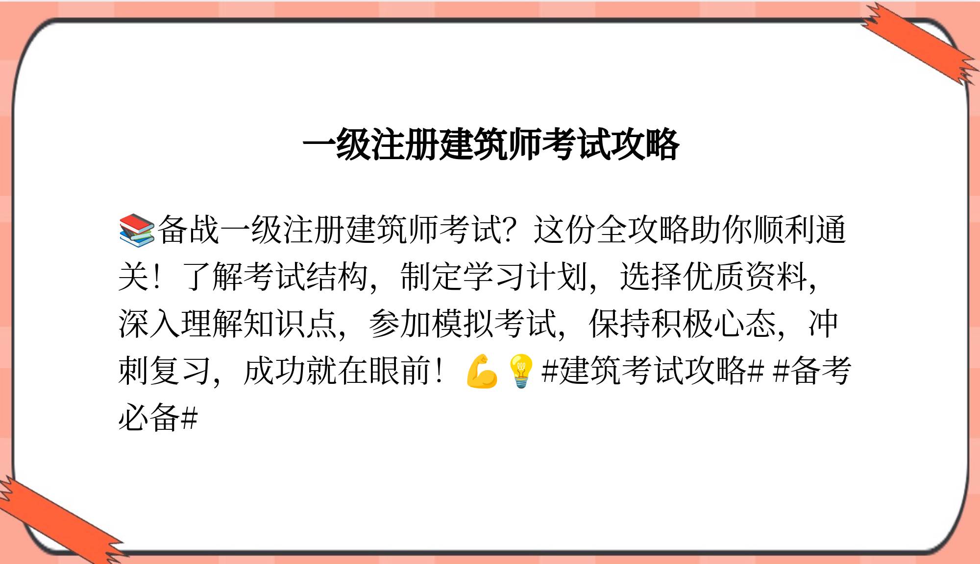 注册结构工程师基础考试合格标准,注册结构工程师基础考试视频  第2张