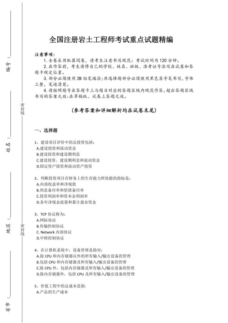 河南岩土工程师查社保吗2021岩土工程师河南考点 第2张 河南岩土工程师查社保吗2021岩土工程师河南考点 第2张