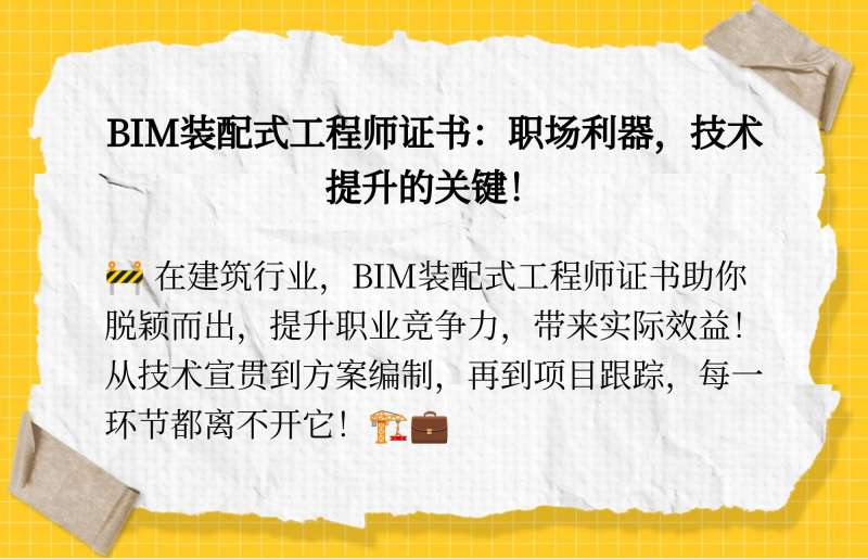 bim装配式工程师能挂多少钱bim装配式工程师有用吗 第1张 bim装配式工程师能挂多少钱bim装配式工程师有用吗 第1张