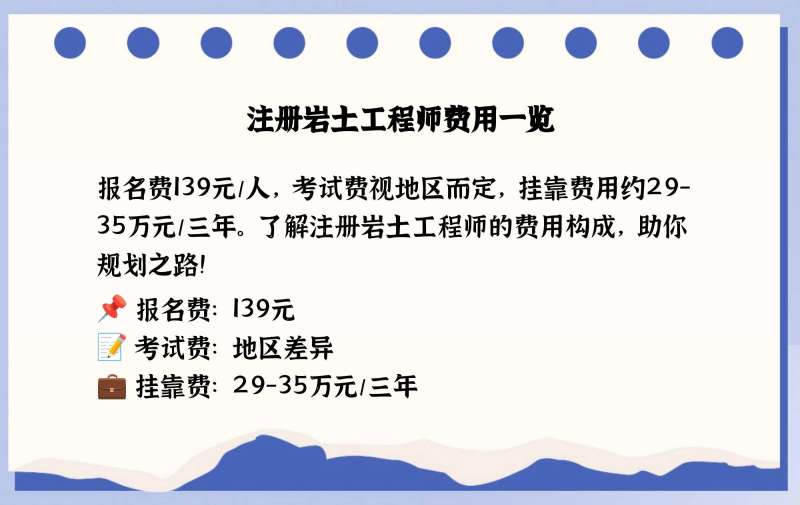 注册岩土工程师的一天,注册岩土工程师一年多少 第1张 注册岩土工程师的一天,注册岩土工程师一年多少 第1张