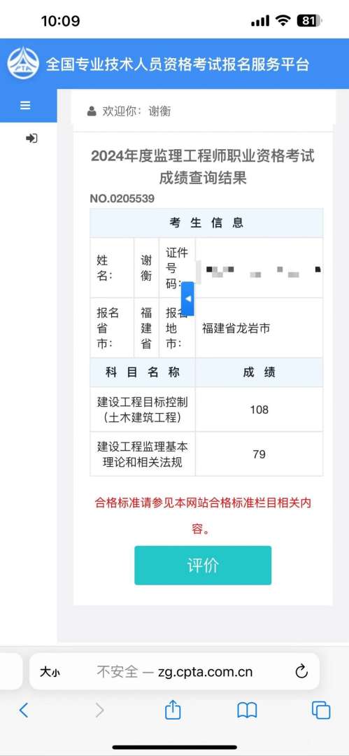 监理工程师成绩查询手机怎么查询,信息监理工程师成绩查询  第2张