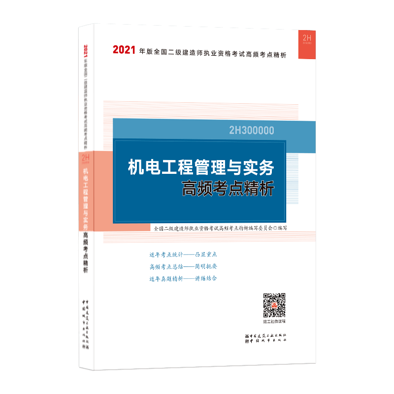 二级建造师机电工程专业好考吗,二级建造师机电工程好找工作吗  第1张