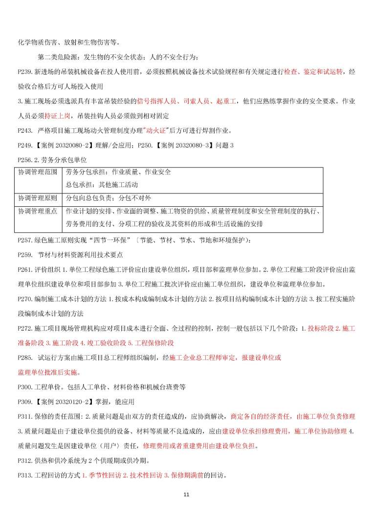 二级建造师机电工程专业好考吗,二级建造师机电工程好找工作吗  第2张