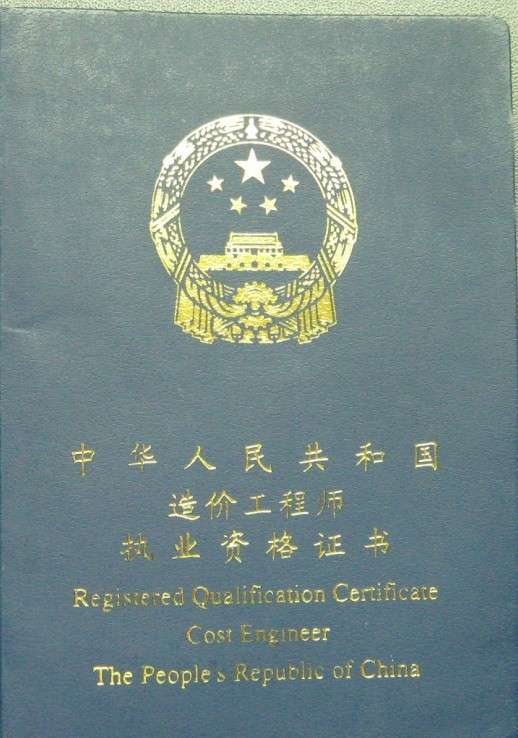 造价工程师第六批公示2006造价工程师公示名单一览表 第1张 造价工程师第六批公示2006造价工程师公示名单一览表 第1张
