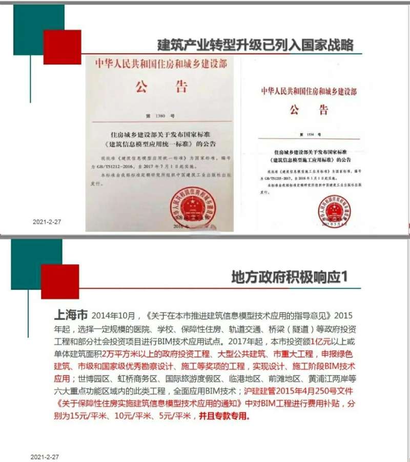 芜湖bim应用工程师推荐,bim应用工程师证书含金量 第1张 芜湖bim应用工程师推荐,bim应用工程师证书含金量 第1张