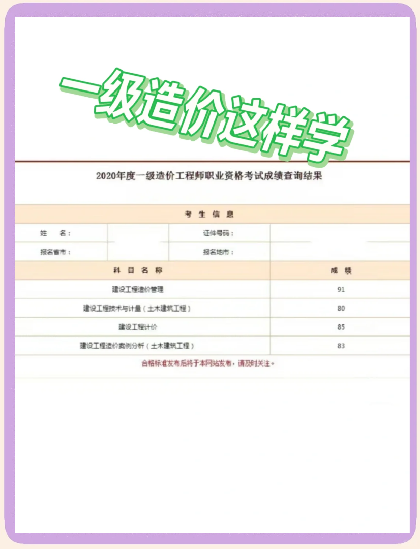 造价工程师考试年限计算造价工程师考试通过年数 第2张 造价工程师考试年限计算造价工程师考试通过年数 第2张