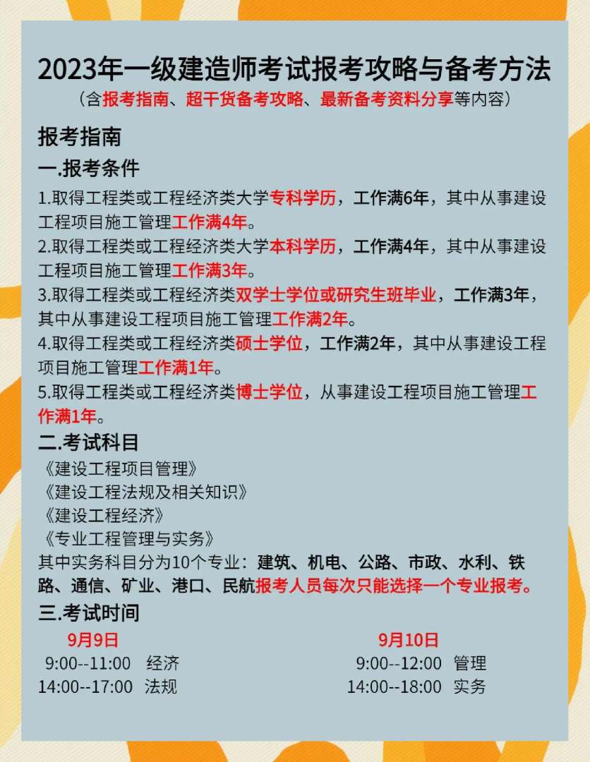 一级建造师考试复习资料,一级建造师考试知识点汇总 第1张 一级建造师考试复习资料,一级建造师考试知识点汇总 第1张