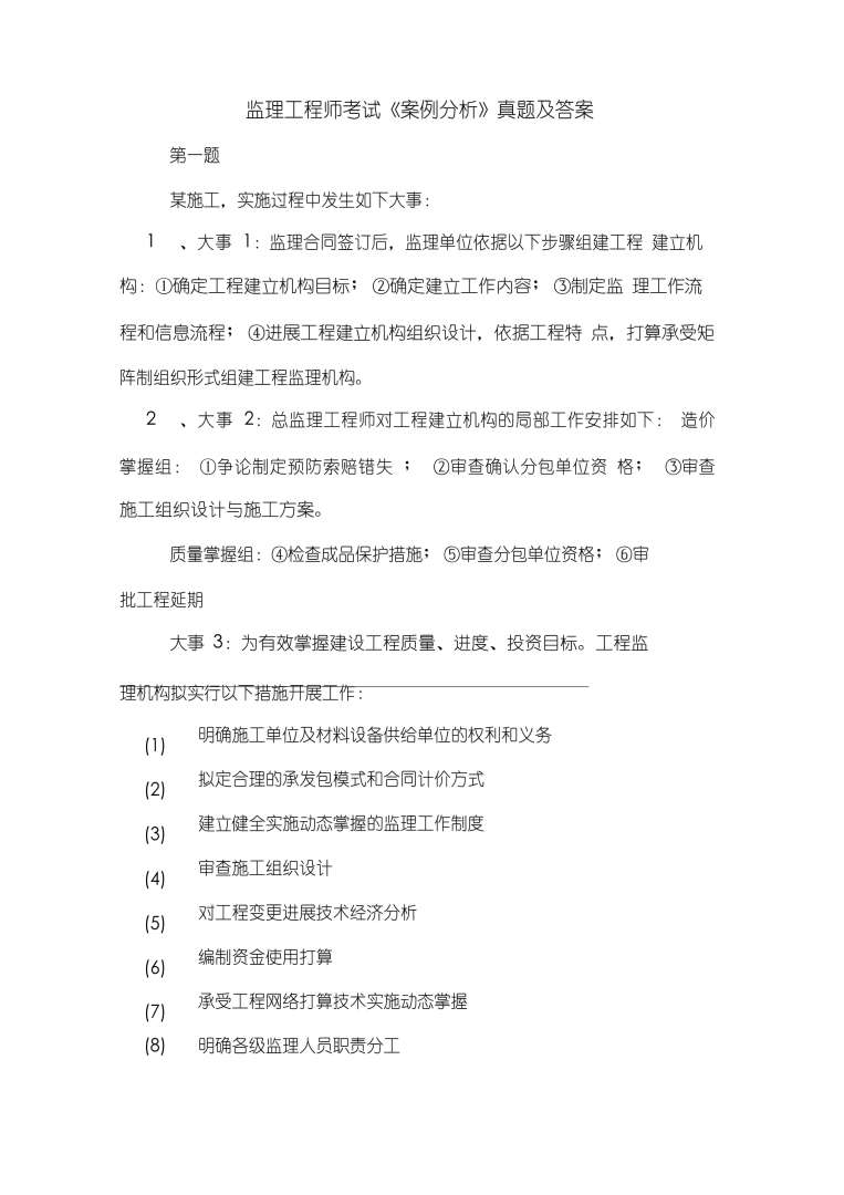 2012监理工程师考试真题解析2012监理工程师考试真题  第2张