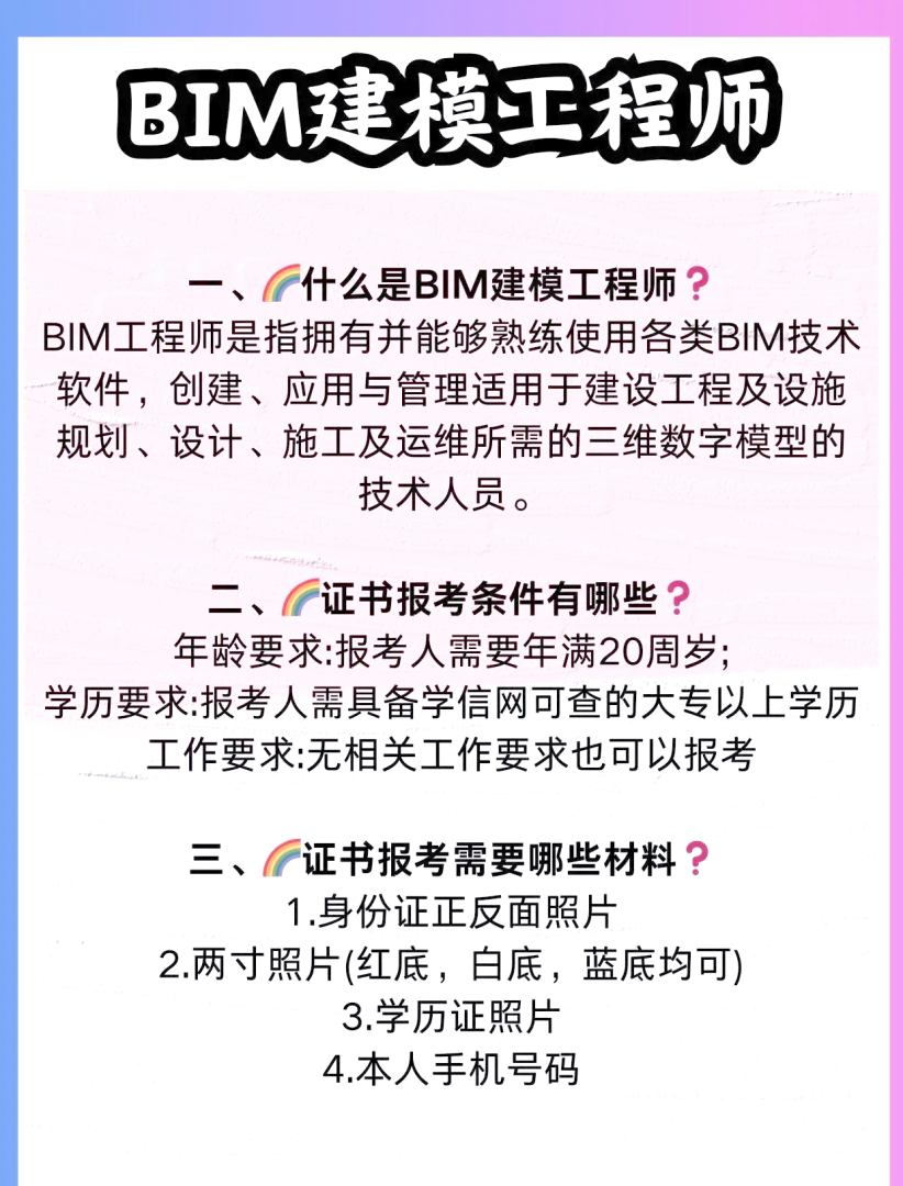 结构bim工程师考试时间,结构bim工程师考试时间安排  第1张
