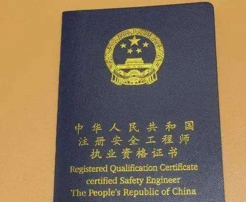 2017注册安全工程师报名2019注册安全工程师报名 第2张 2017注册安全工程师报名2019注册安全工程师报名 第2张