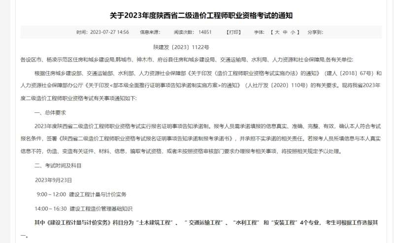 陕西二级造价工程师考试科目二级造价工程师陕西 第2张 陕西二级造价工程师考试科目二级造价工程师陕西 第2张