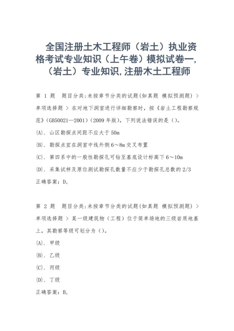 注册岩土工程师报考过程视频注册岩土工程师报考过程 第2张 注册岩土工程师报考过程视频注册岩土工程师报考过程 第2张