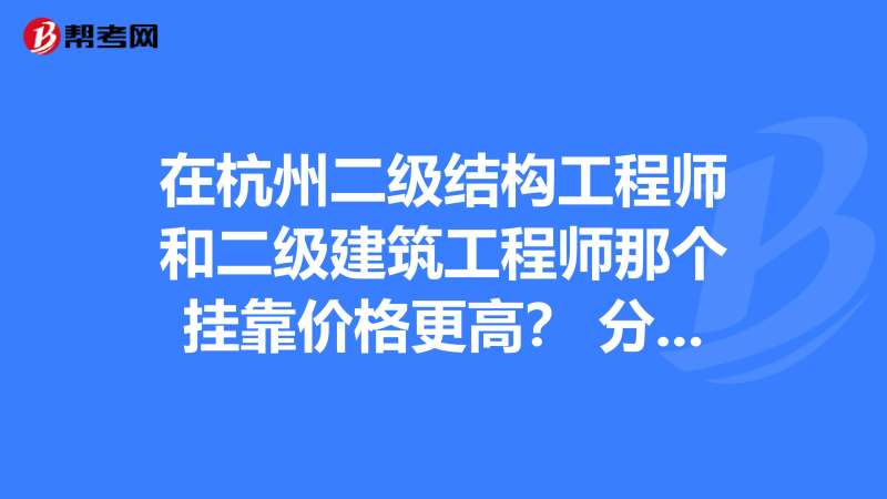 二级结构工程师马小卫,二级结构工程师考试科目  第1张