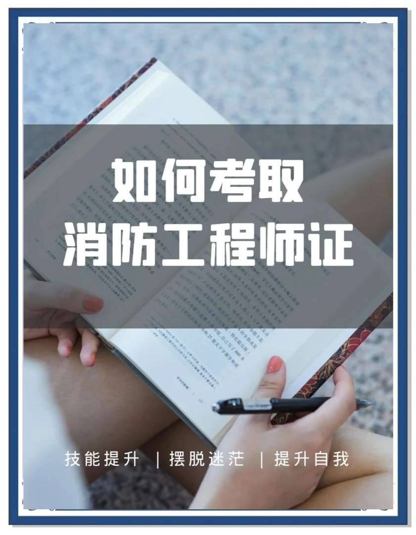 考北京消防工程师,考北京消防工程师有用吗 第2张 考北京消防工程师,考北京消防工程师有用吗 第2张