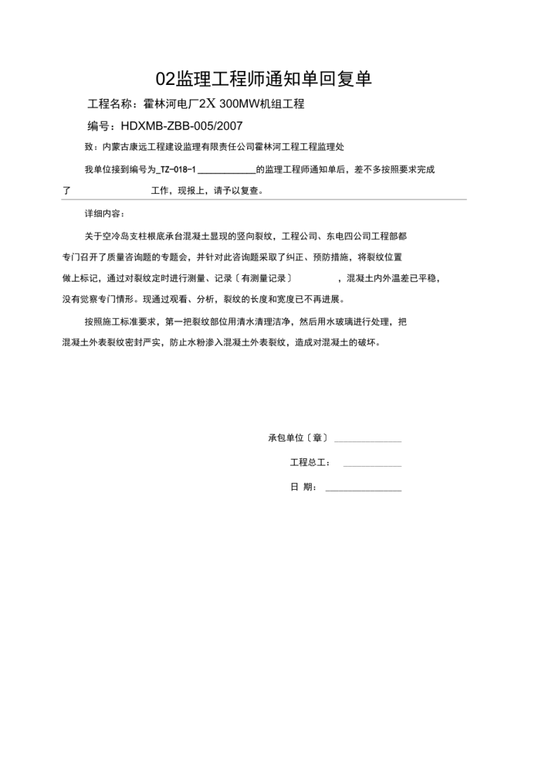 监理工程师通知单模板监理工程通知单范本doc  第2张