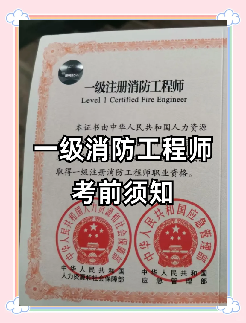 一级消防工程师各科分数是多少,一级消防工程师各科分数 第1张 一级消防工程师各科分数是多少,一级消防工程师各科分数 第1张