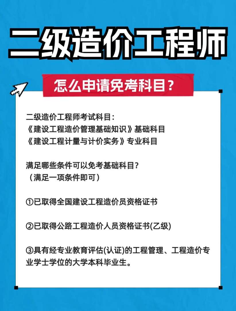 水运工程造价工程师水运工程造价工程师报考条件 第1张 水运工程造价工程师水运工程造价工程师报考条件 第1张