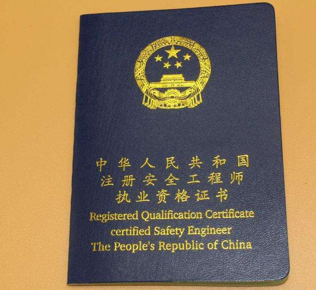 注册安全工程师报考条件查询注册安全工程师报考条件  第1张