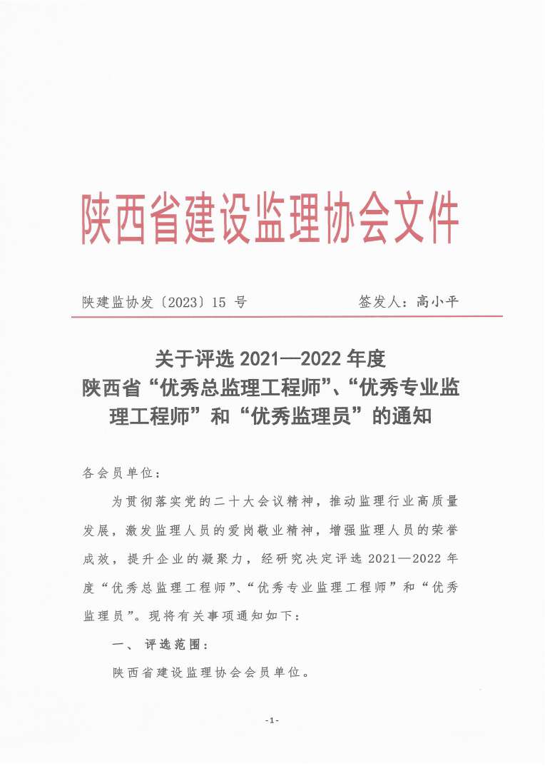 中国监理工程师协会,中国监理工程师协会电话  第1张