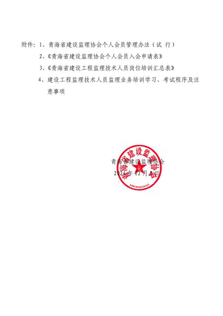 中国监理工程师协会,中国监理工程师协会电话  第2张