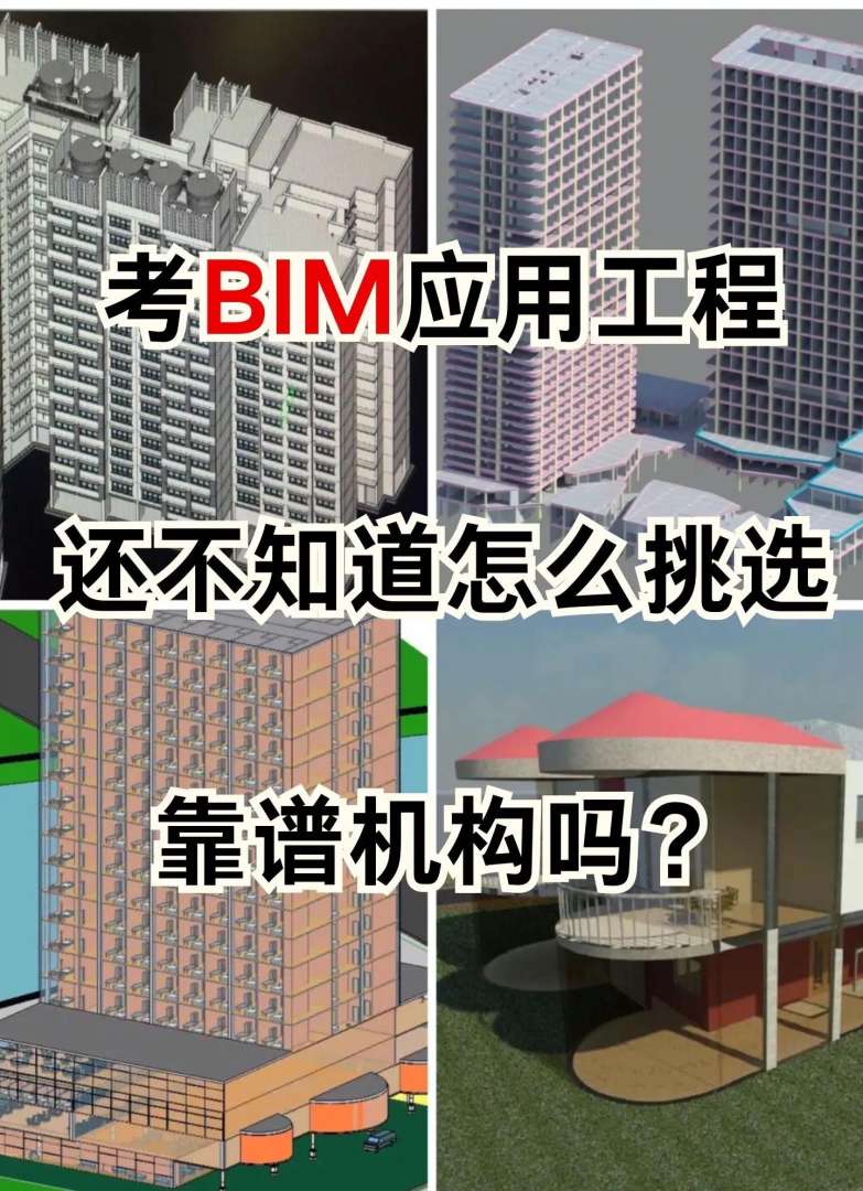 沈阳bim工程师培训报名费用,沈阳bim工程师培训报名 第1张 沈阳bim工程师培训报名费用,沈阳bim工程师培训报名 第1张