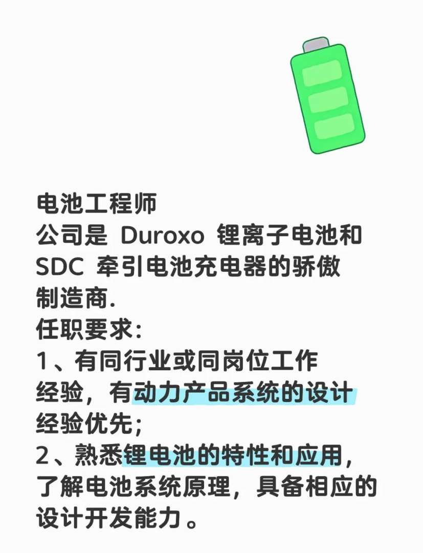 电池结构工程师每天都在干什么,电池结构设计工程师发展前景 第2张 电池结构工程师每天都在干什么,电池结构设计工程师发展前景 第2张