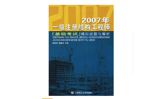 结构工程师基础教材有几本结构工程师基础教材 第1张 结构工程师基础教材有几本结构工程师基础教材 第1张