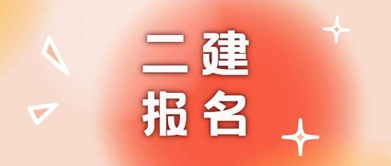 湖北省二级建造师报名入口,湖北二级建造师报名入口  第1张