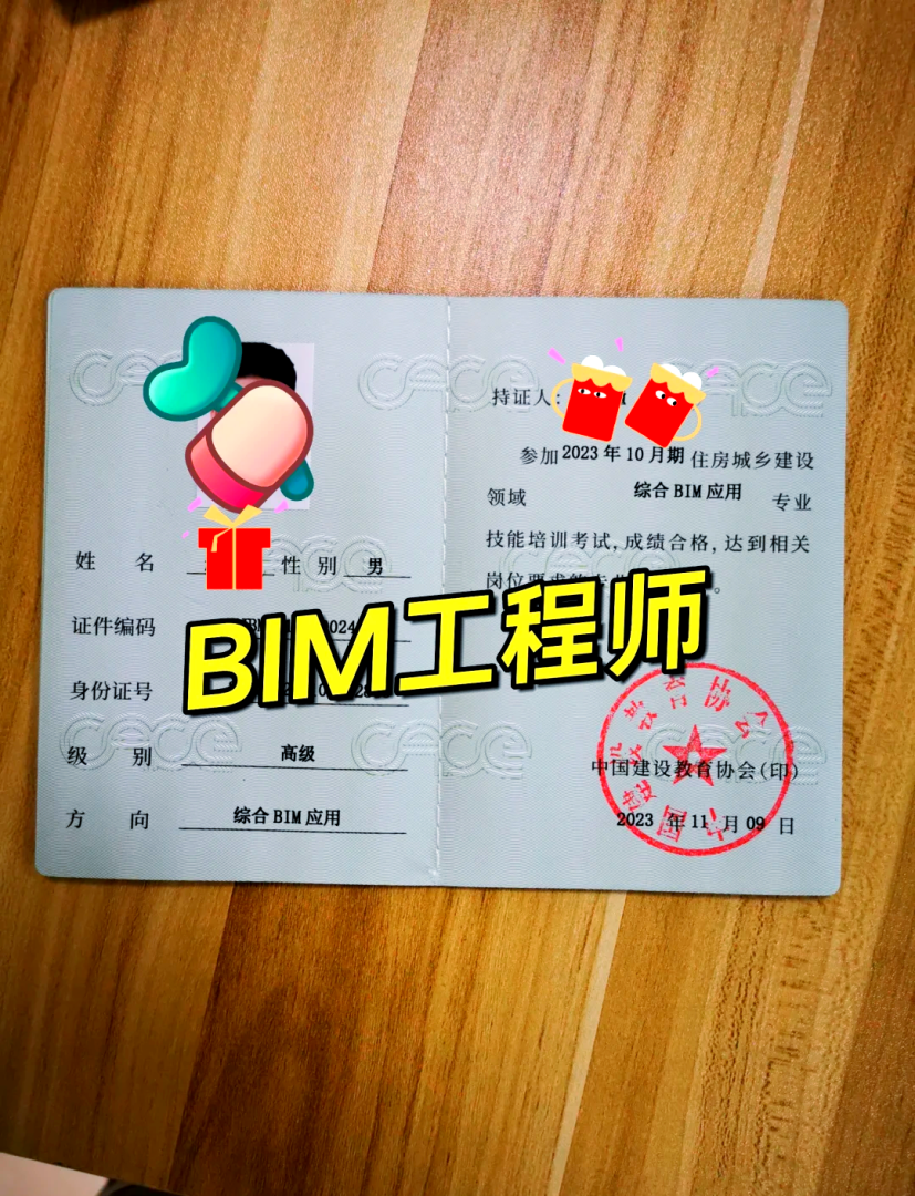 配装式bim工程师考试须知,bim工程师证书可以挂多少钱  第1张