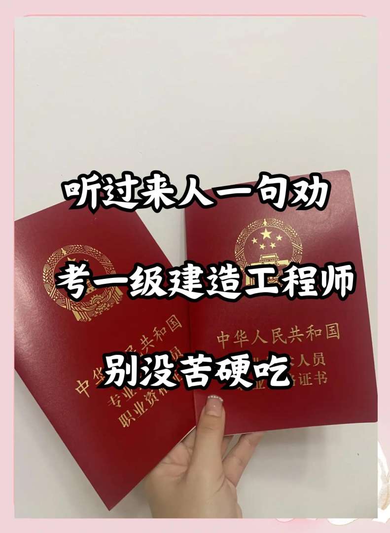 扬州一级建造师招聘信息查询,扬州一级建造师培训  第1张