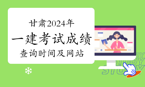 甘肃一级建造师报名时间和考试时间甘肃省一级建造师考试时间 第1张 甘肃一级建造师报名时间和考试时间甘肃省一级建造师考试时间 第1张