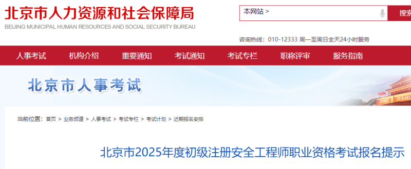 北京市助理安全工程师助理安全工程师报名费多少 第1张 北京市助理安全工程师助理安全工程师报名费多少 第1张