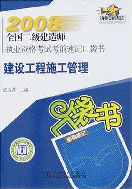 水利二级建造师考试用书水利水电二级建造师考试应该看什么书  第1张