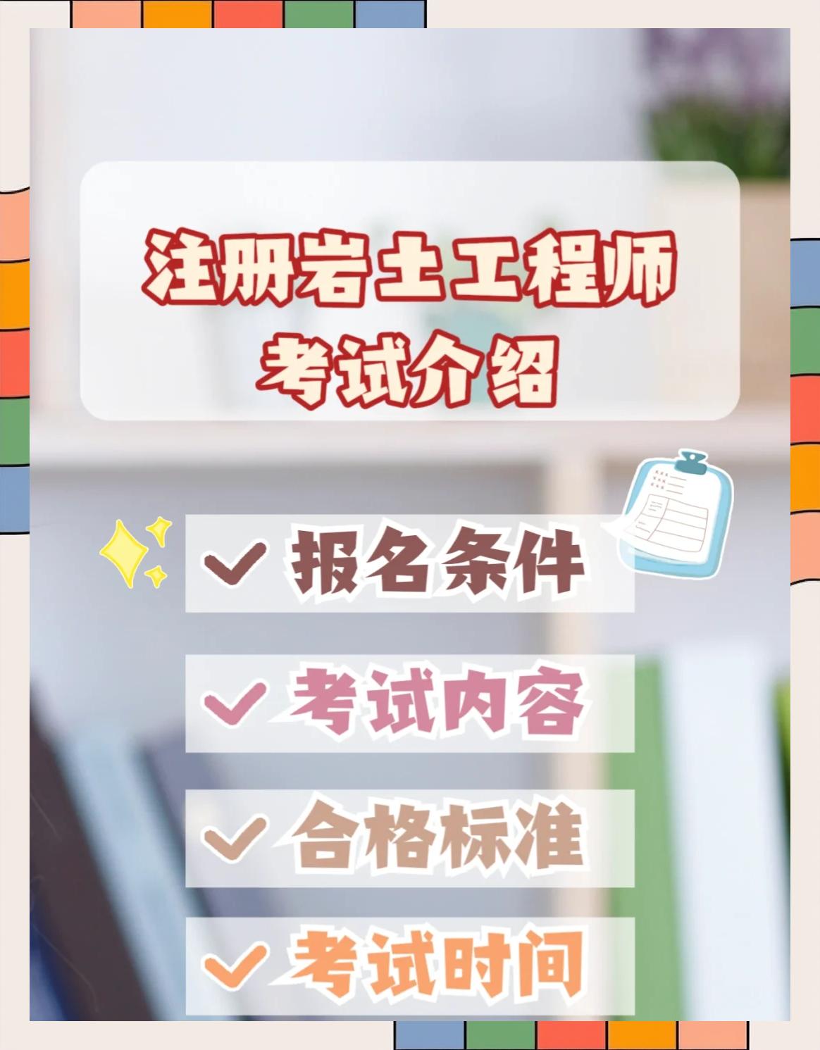 大专生可以报注册岩土工程师吗知乎大专生可以报注册岩土工程师吗 第1张 大专生可以报注册岩土工程师吗知乎大专生可以报注册岩土工程师吗 第1张