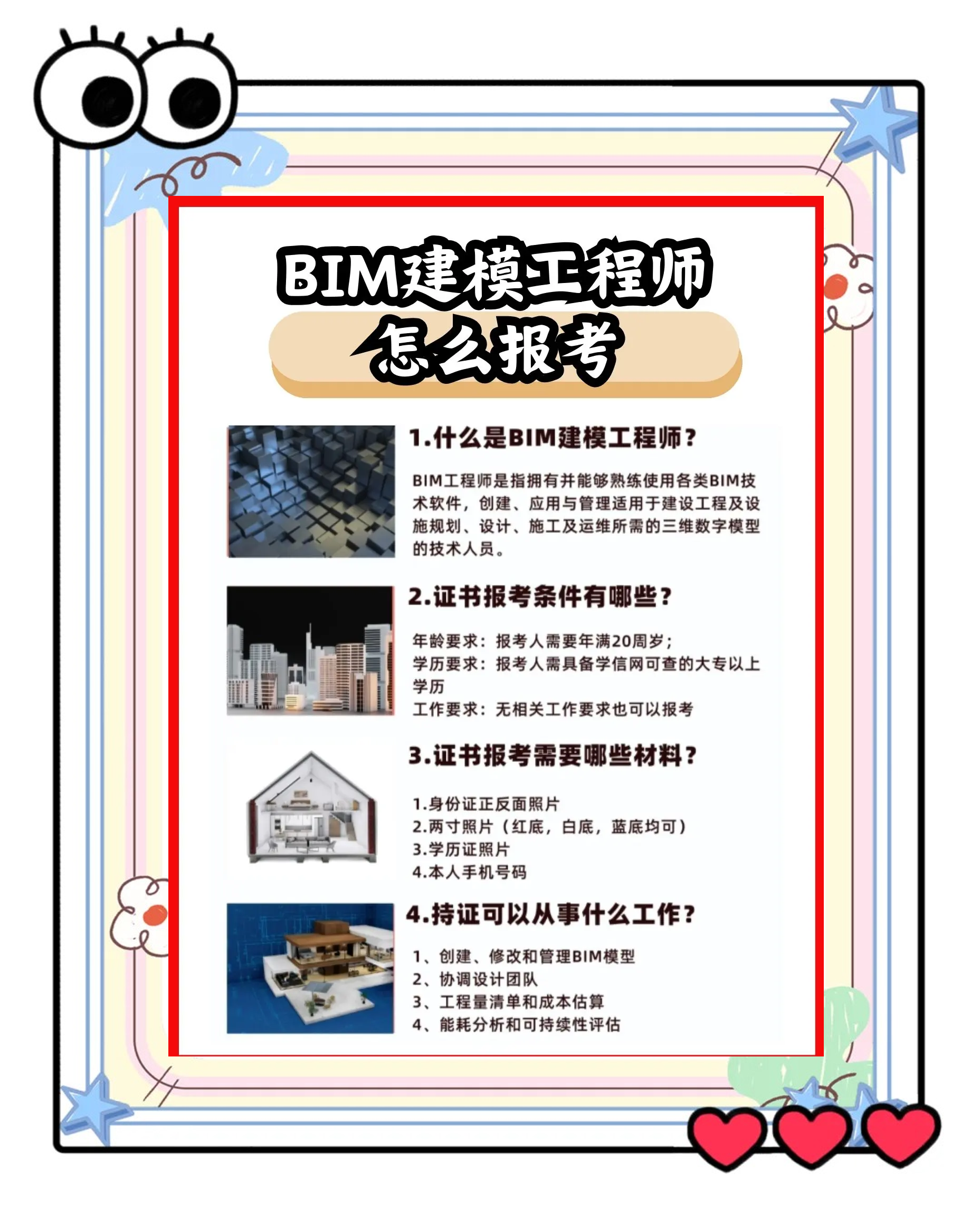 bim工程师证书石家庄bim工程师厚博 第1张 bim工程师证书石家庄bim工程师厚博 第1张