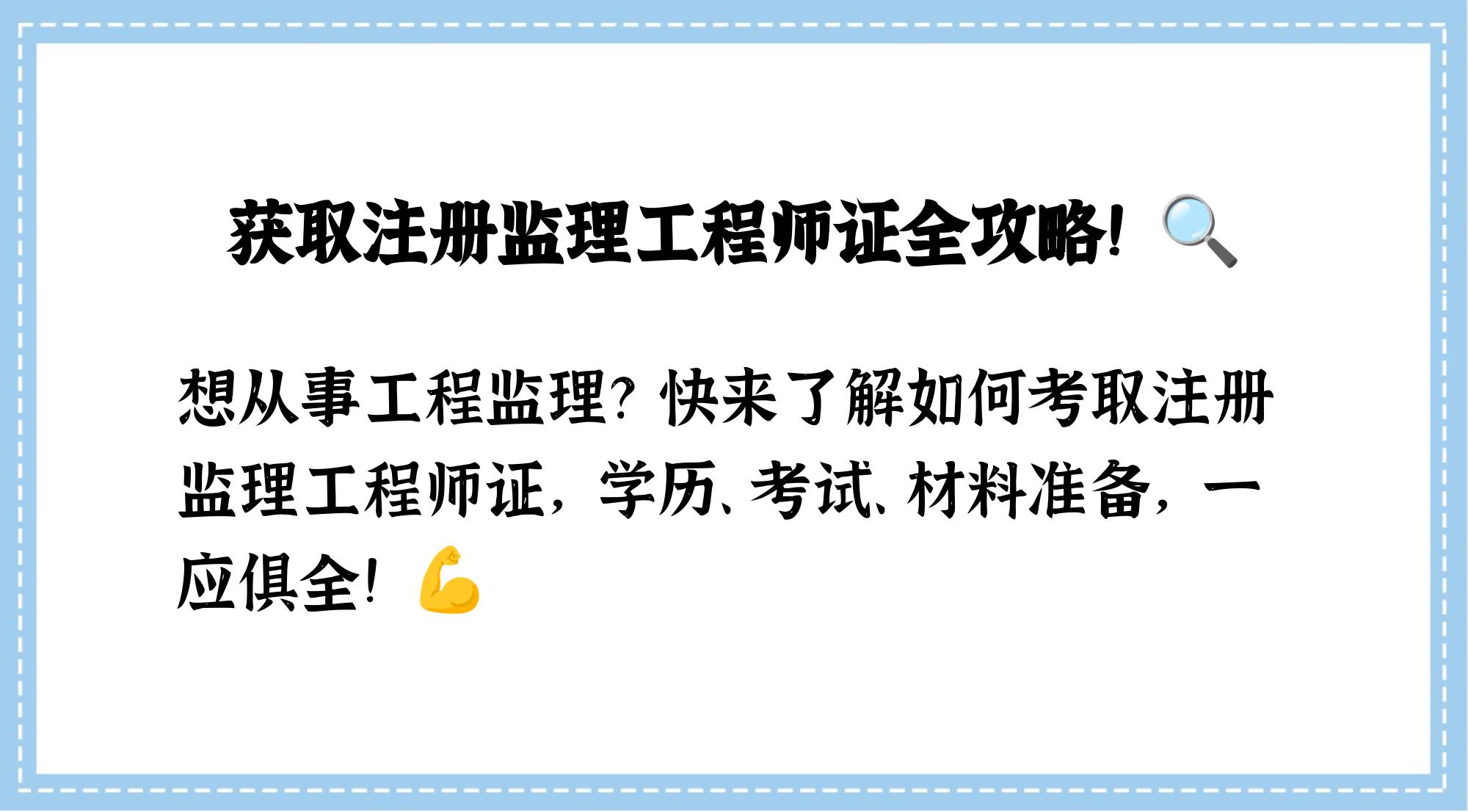 监理工程师证注册需提交的资料监理工程师注册资料 第1张 监理工程师证注册需提交的资料监理工程师注册资料 第1张